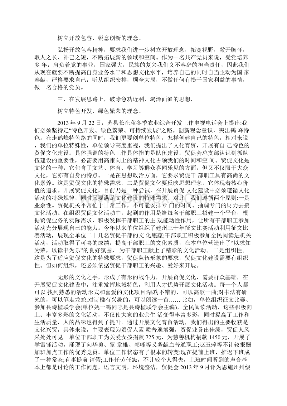 五破五立心得体会三篇合集可供参考.docx_第3页