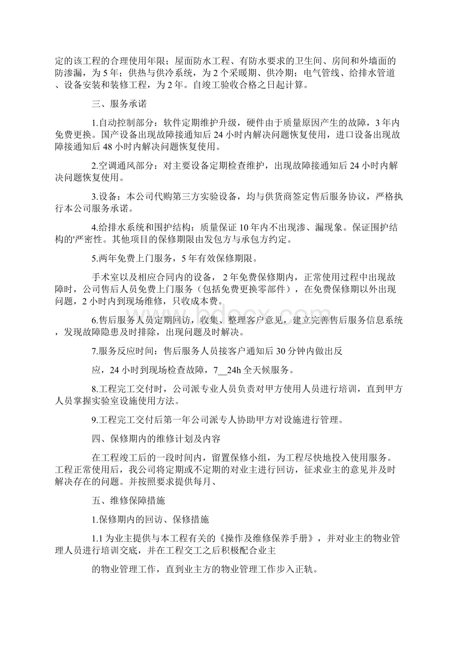 工程质量保修承诺书范文汇总8篇.docx_第2页