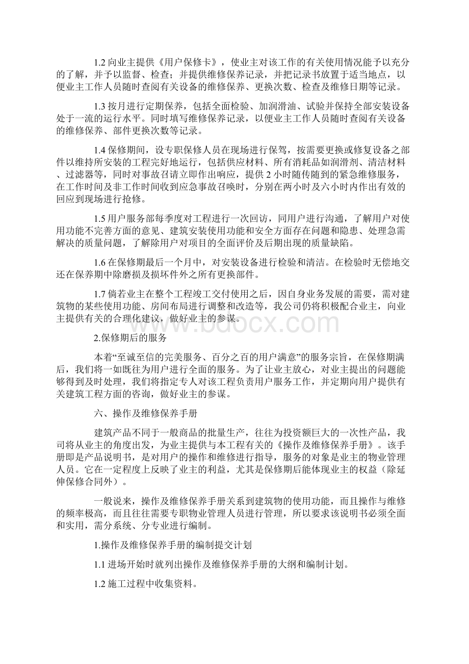 工程质量保修承诺书范文汇总8篇文档格式.docx_第3页