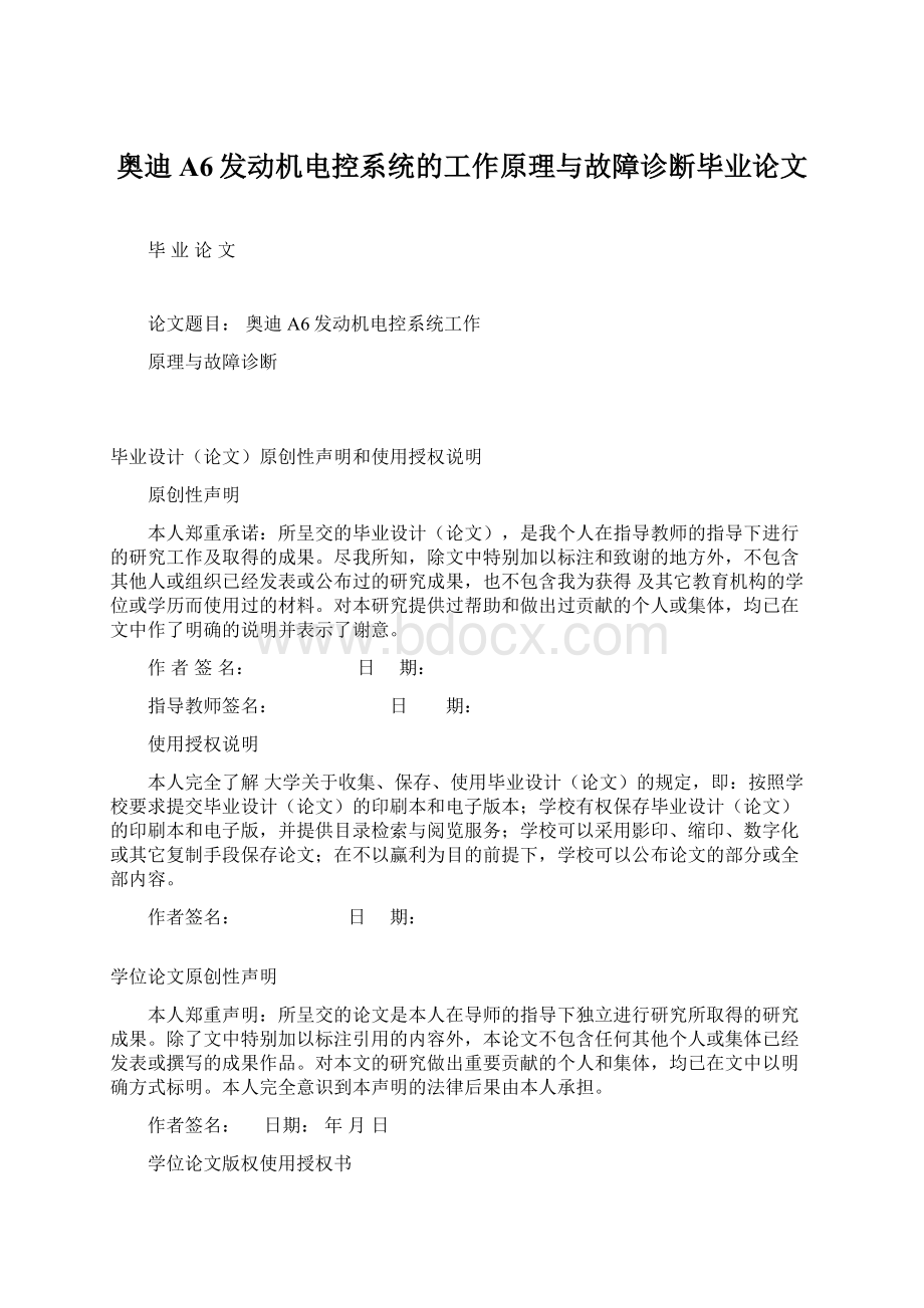 奥迪A6发动机电控系统的工作原理与故障诊断毕业论文.docx_第1页