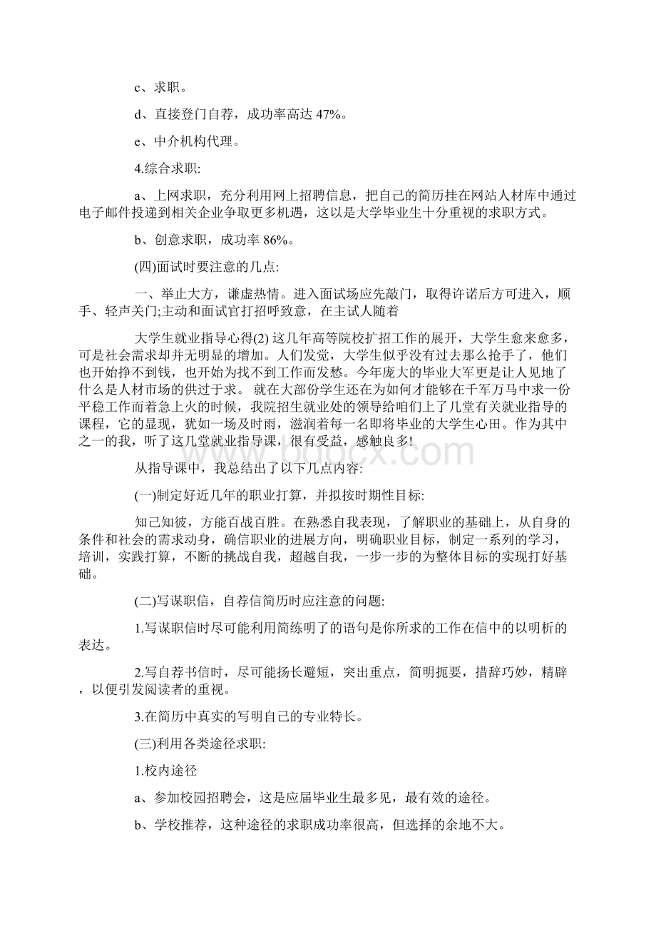 大学生就业指导课800字心得体会Word格式.docx_第2页