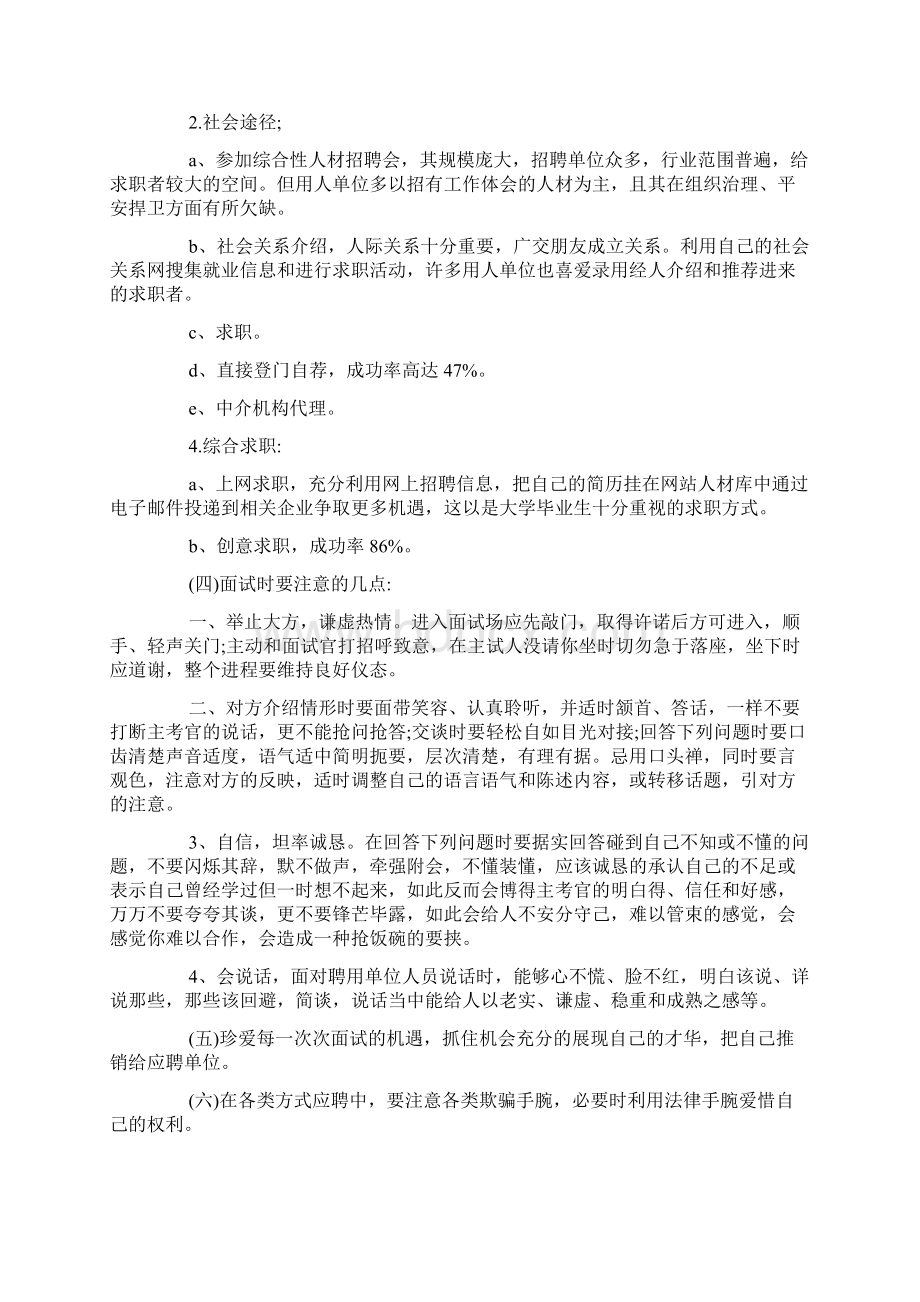 大学生就业指导课800字心得体会Word格式.docx_第3页