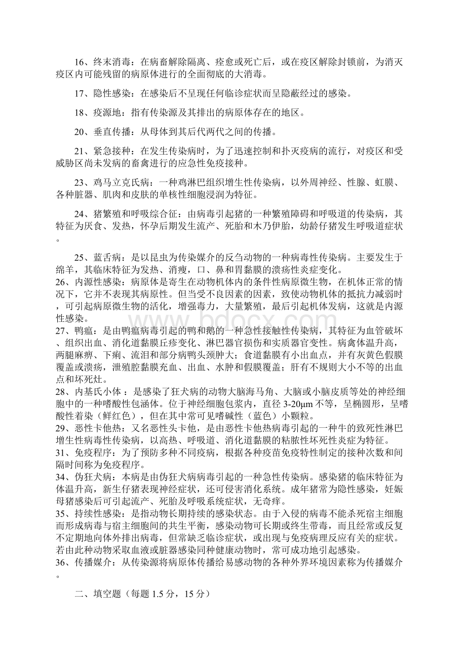 动物传染病学题库及答案.docx_第2页