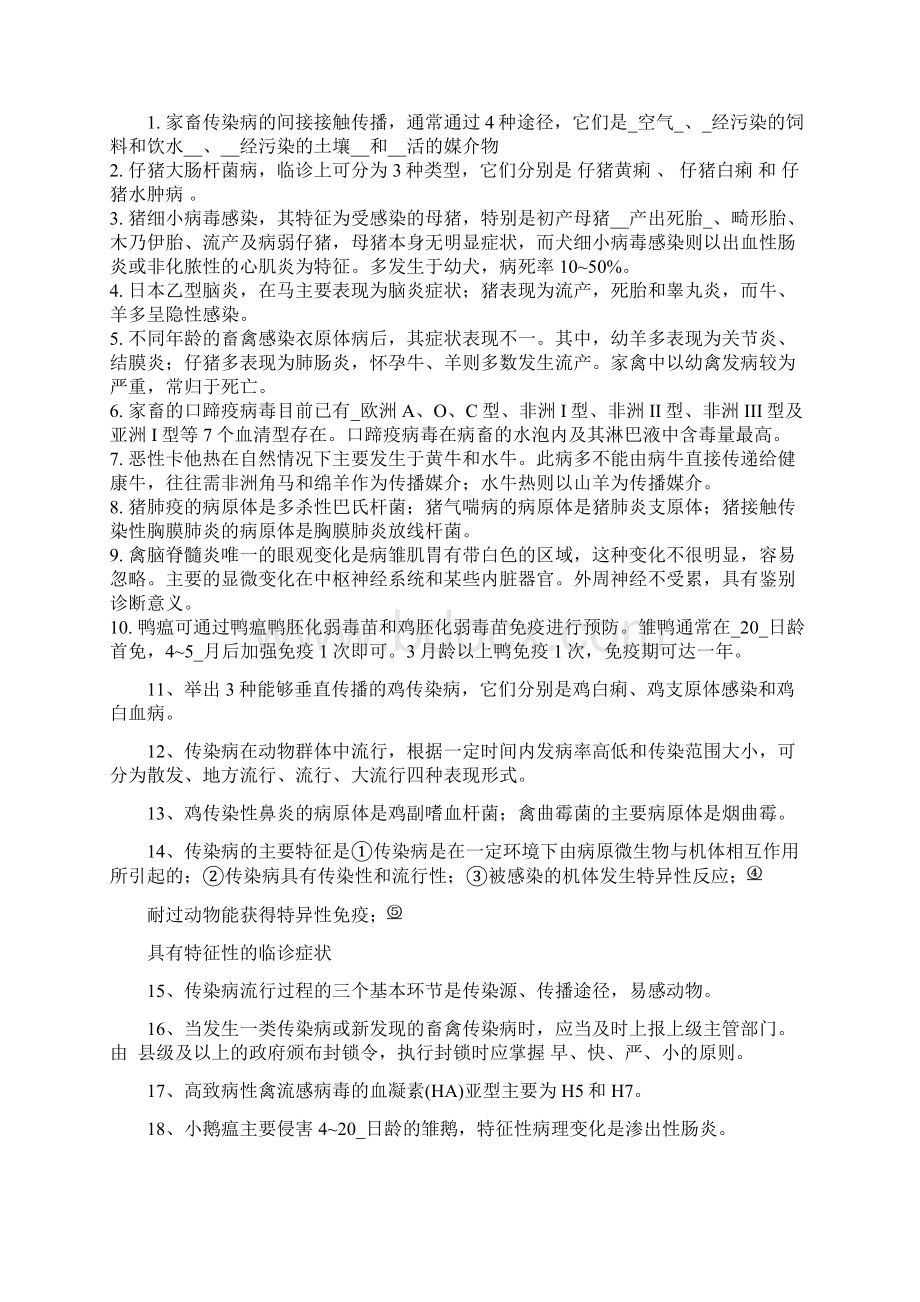 动物传染病学题库及答案.docx_第3页