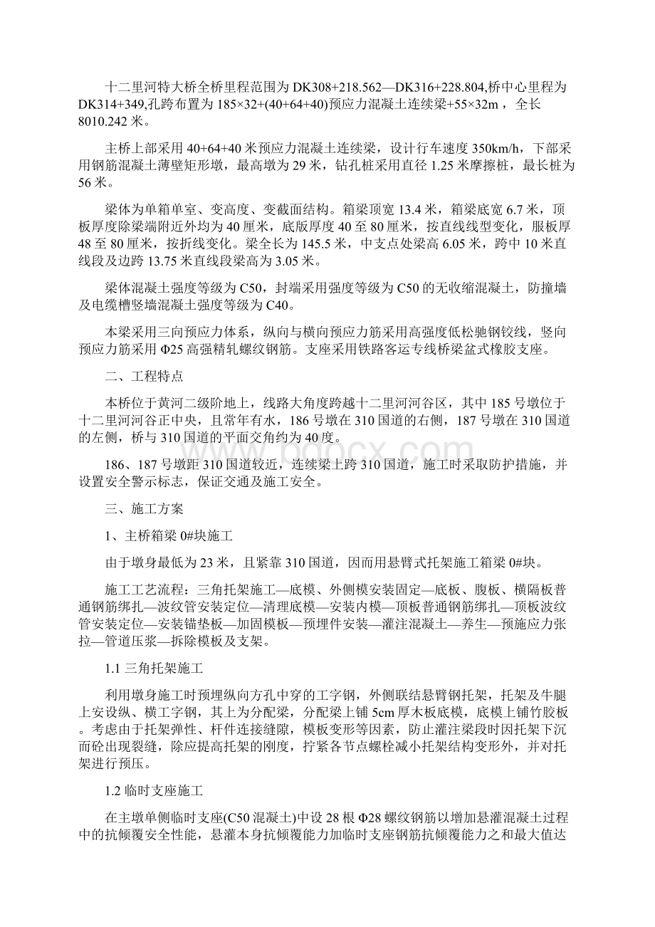 十二里河特大桥连续梁施工方案.docx_第2页