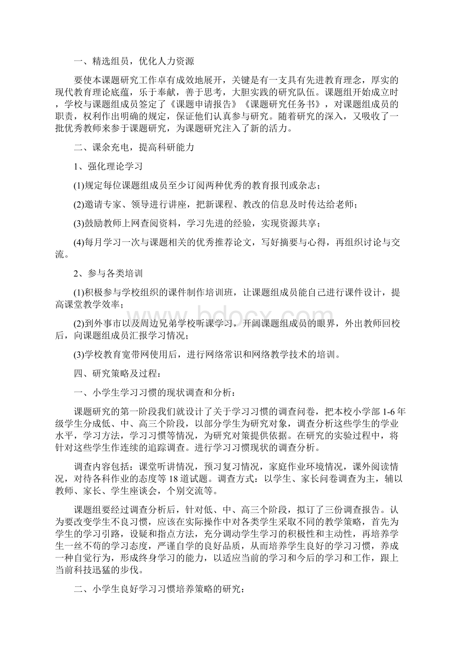 小学生良好学习习惯养成的研究课题开题报告1免费下载.docx_第2页