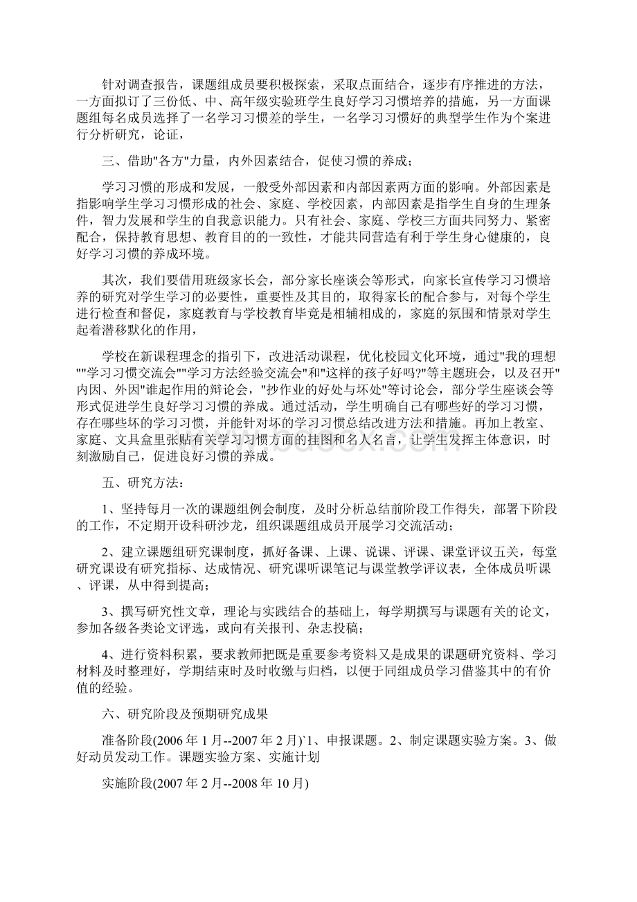 小学生良好学习习惯养成的研究课题开题报告1免费下载.docx_第3页