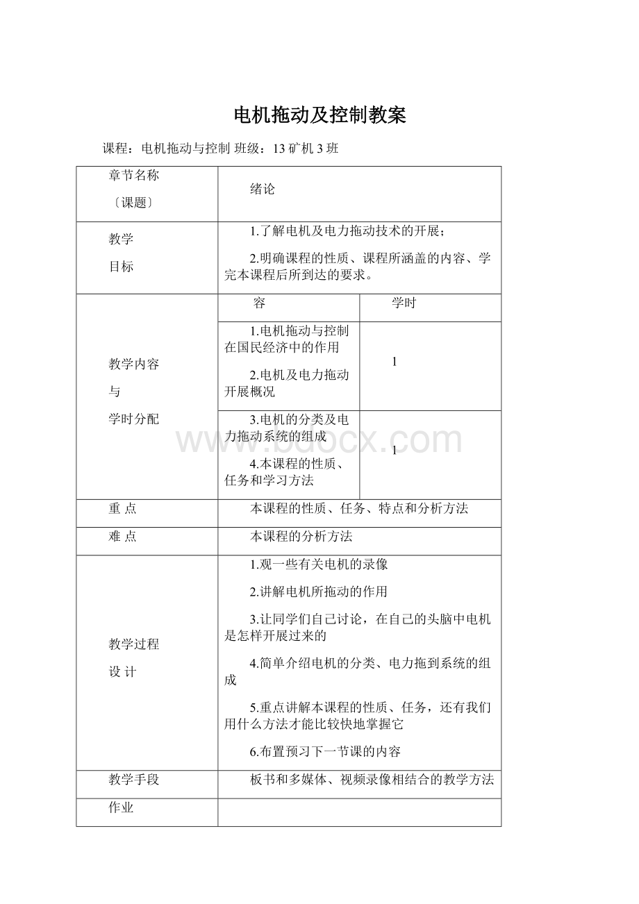 电机拖动及控制教案.docx