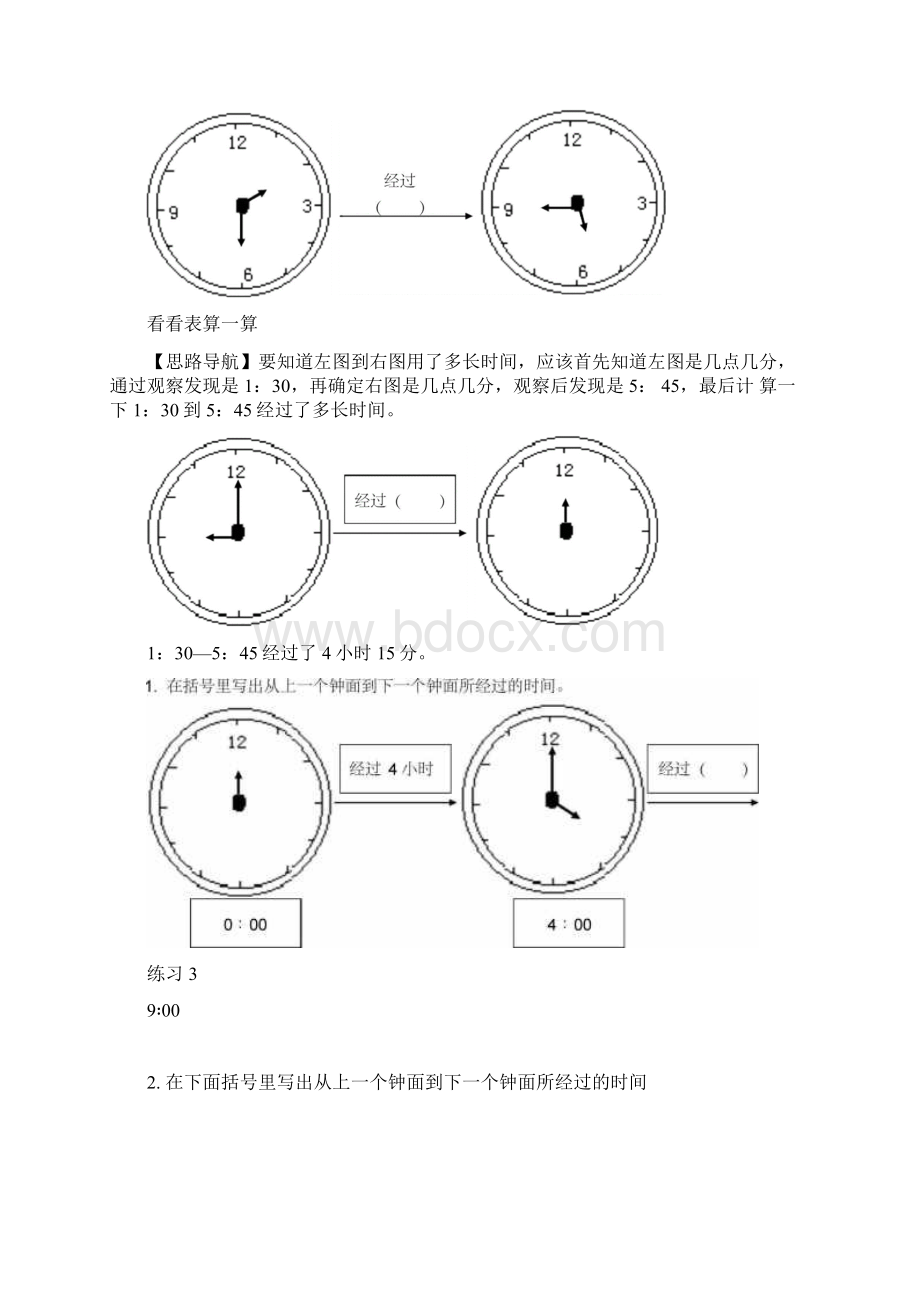 二年级奥数举一反三练习题精讲第36讲时钟问题Word文档格式.docx_第3页