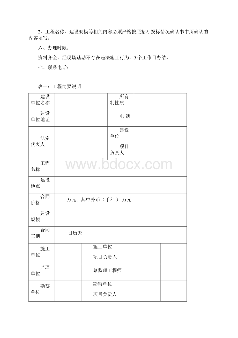 建筑工程施工许可证申请表含.docx_第3页