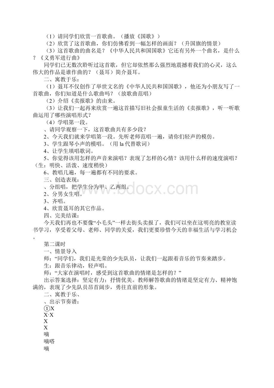 学习实践二年级下册音乐《难忘的歌》学案分析Word文档格式.docx_第2页