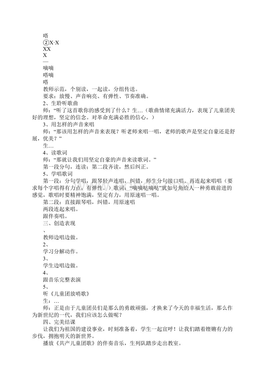 学习实践二年级下册音乐《难忘的歌》学案分析Word文档格式.docx_第3页