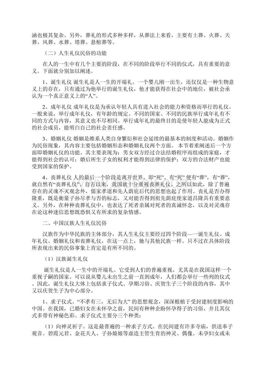 第五讲 人生礼仪民俗教材.docx_第2页