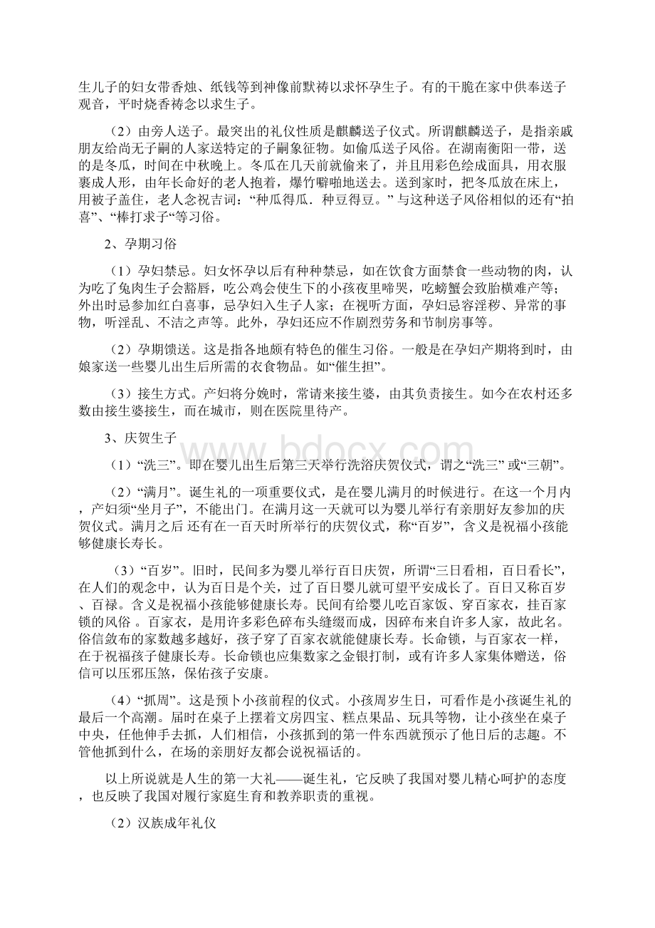 第五讲 人生礼仪民俗教材.docx_第3页