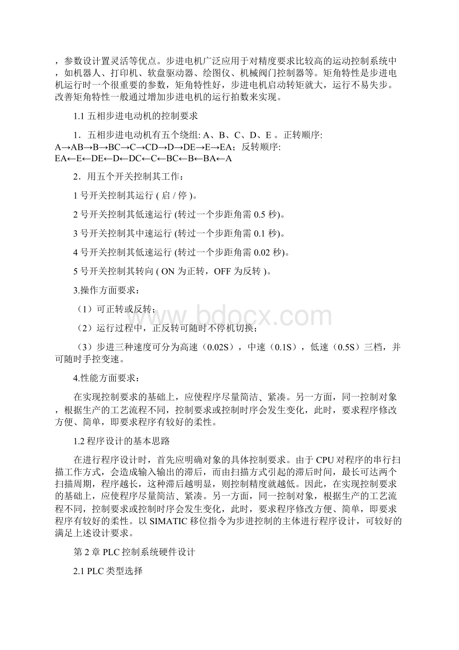 五相单双十拍步进电动机控制程序设计方案与调试河南工业大学Word文档格式.docx_第2页