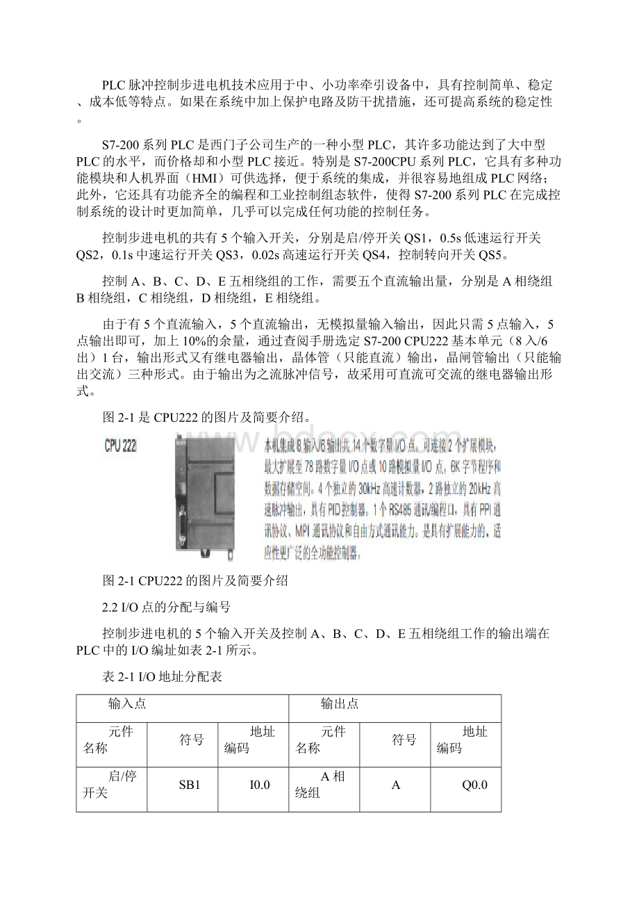 五相单双十拍步进电动机控制程序设计方案与调试河南工业大学Word文档格式.docx_第3页