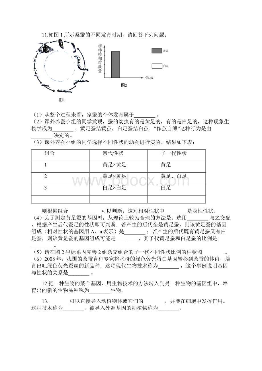 学年八年级生物下册第25章第二节现代生物技术同步测试新版北师大版0507535.docx_第3页