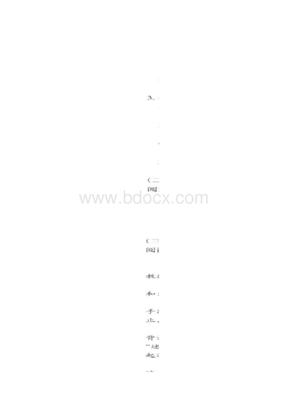 山西省新绛县第二中学学年高二上学期期末考试语文试题.docx_第3页