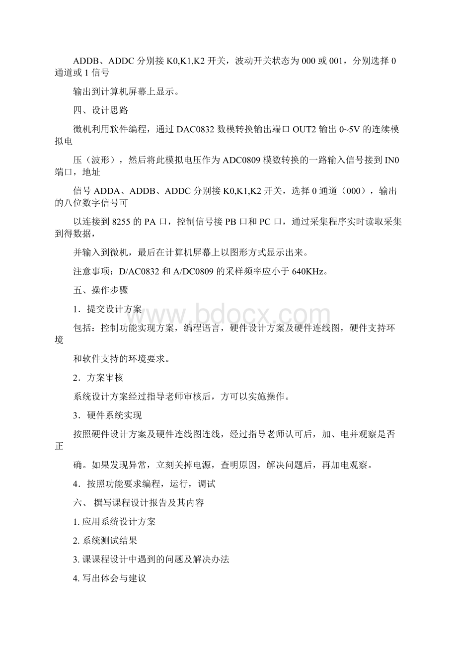 常用函数波形发生器的设计Word文档下载推荐.docx_第3页