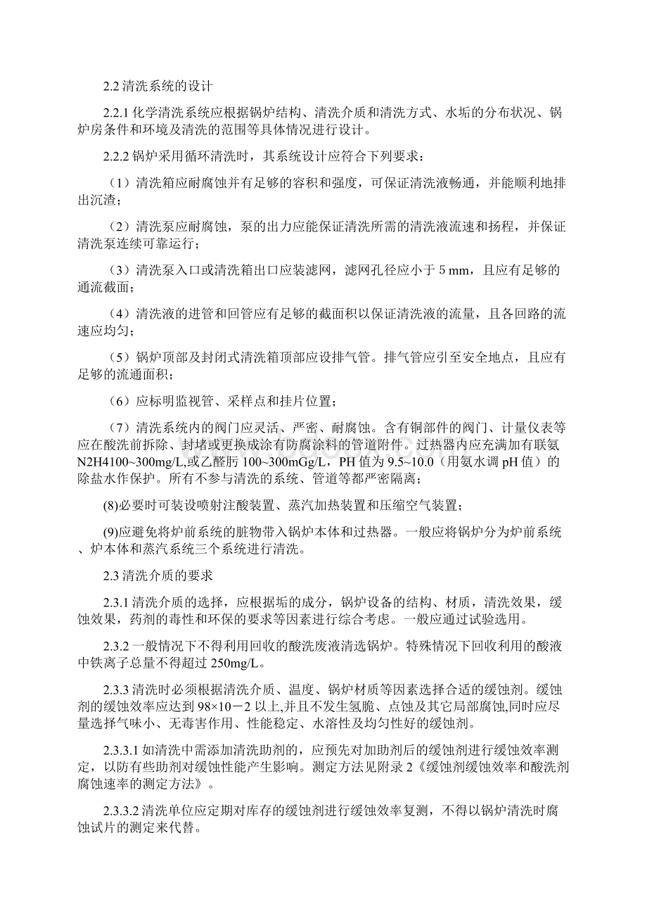 锅炉化学清洗规则.docx_第3页