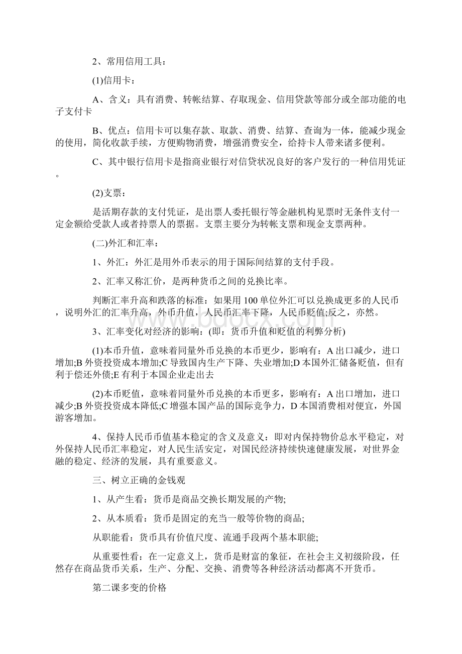 高中政治经济生活概念汇总.docx_第3页