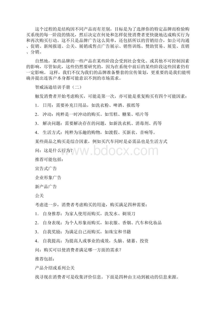 智威汤逊培训手册Word格式文档下载.docx_第2页