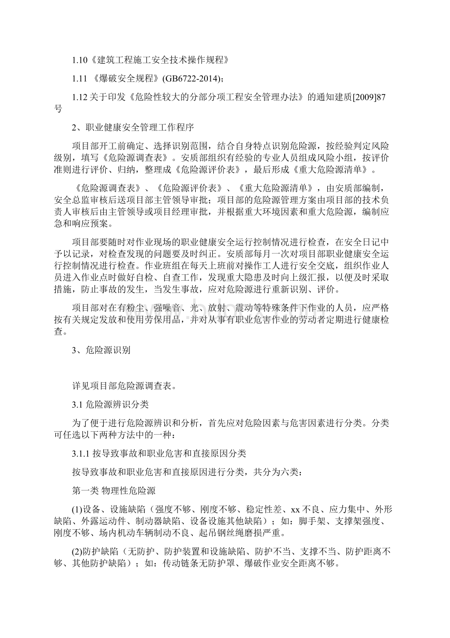 重大危险源管理方案.docx_第2页