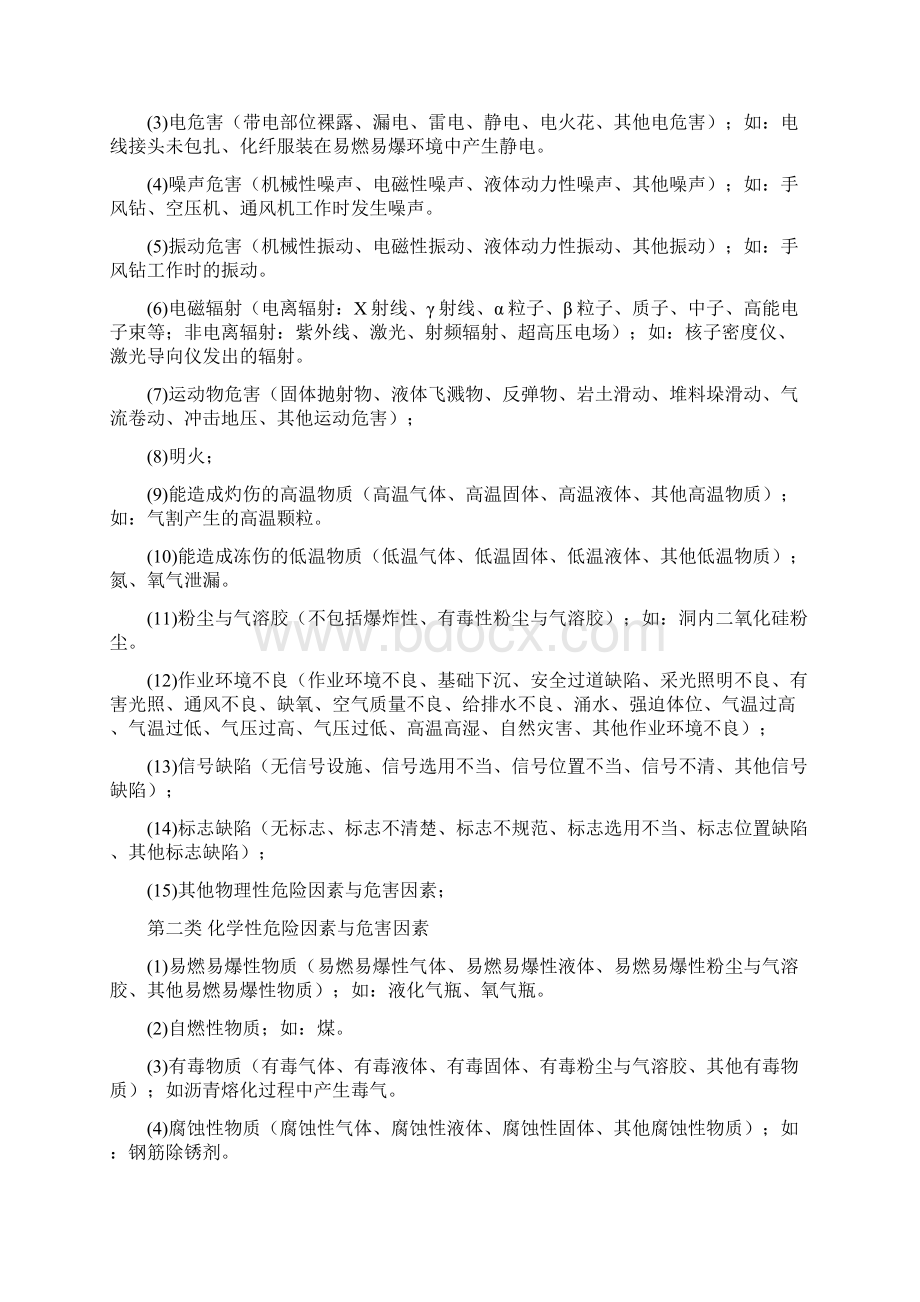 重大危险源管理方案.docx_第3页