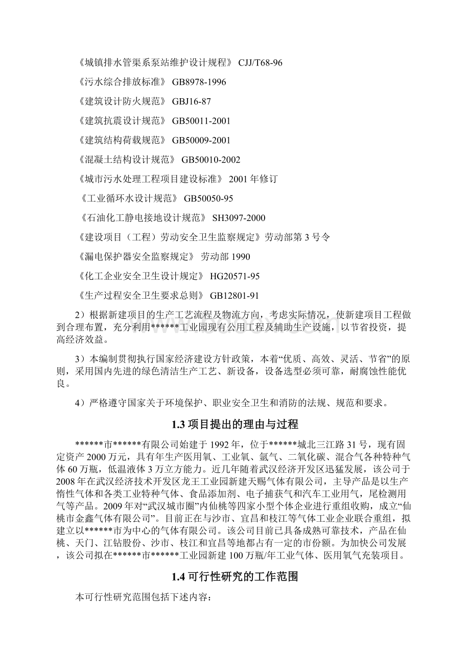 年产100万瓶工业气体医用氧气充装项目可行性研究报告Word文档下载推荐.docx_第2页