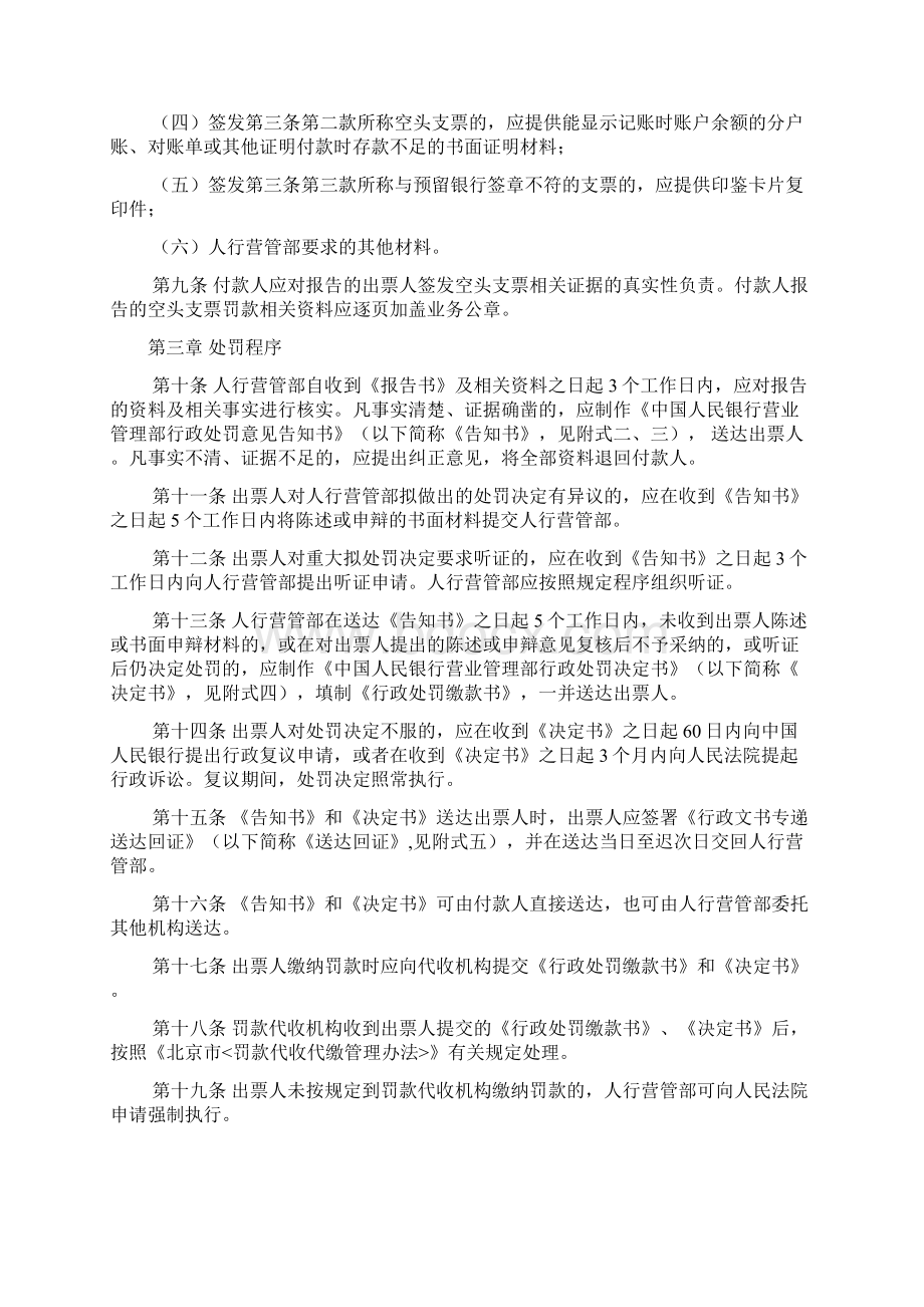 北京市空头支票处罚实施细则Word格式文档下载.docx_第2页