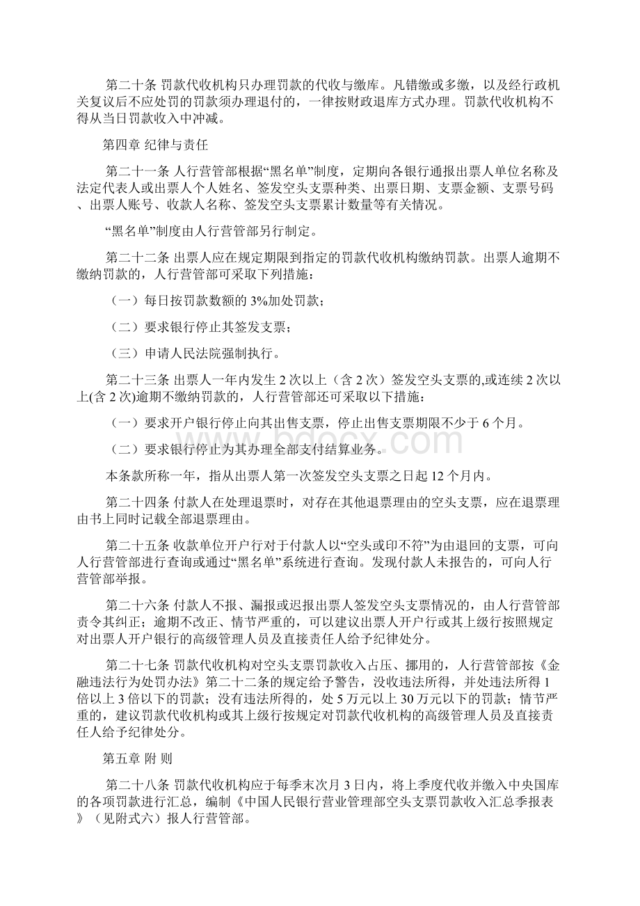 北京市空头支票处罚实施细则Word格式文档下载.docx_第3页