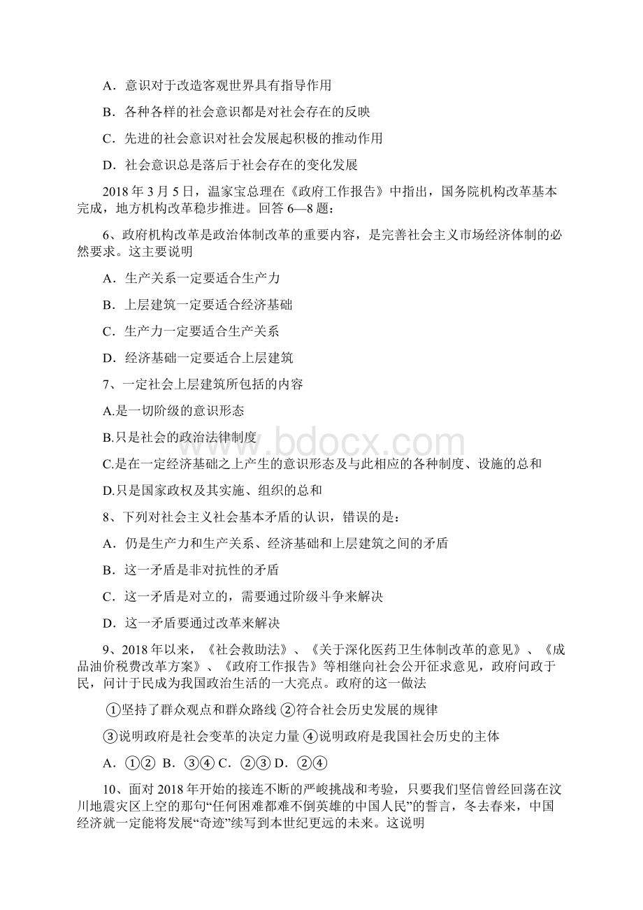 高二政治认识社会与价值选择练习题2.docx_第2页