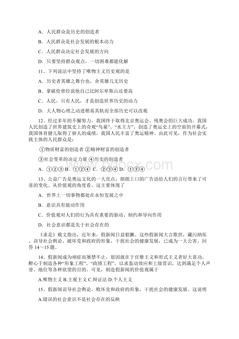 高二政治认识社会与价值选择练习题2Word格式.docx_第3页