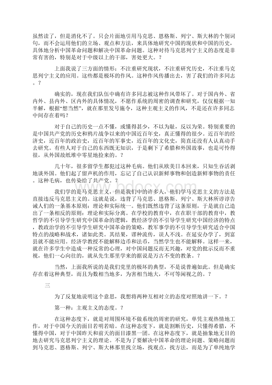 网课改造我们的学习.docx_第2页