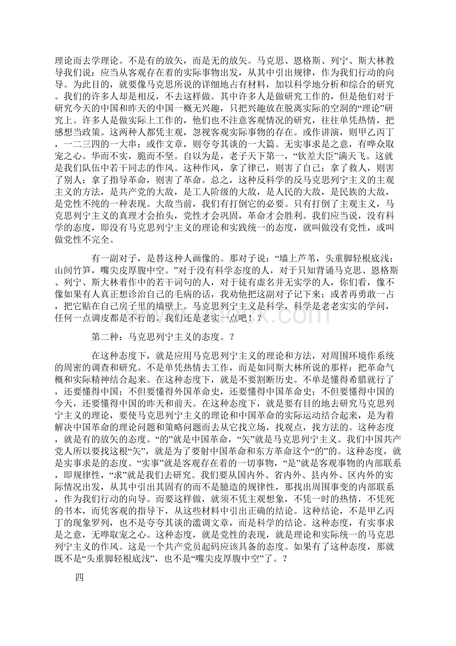 网课改造我们的学习.docx_第3页