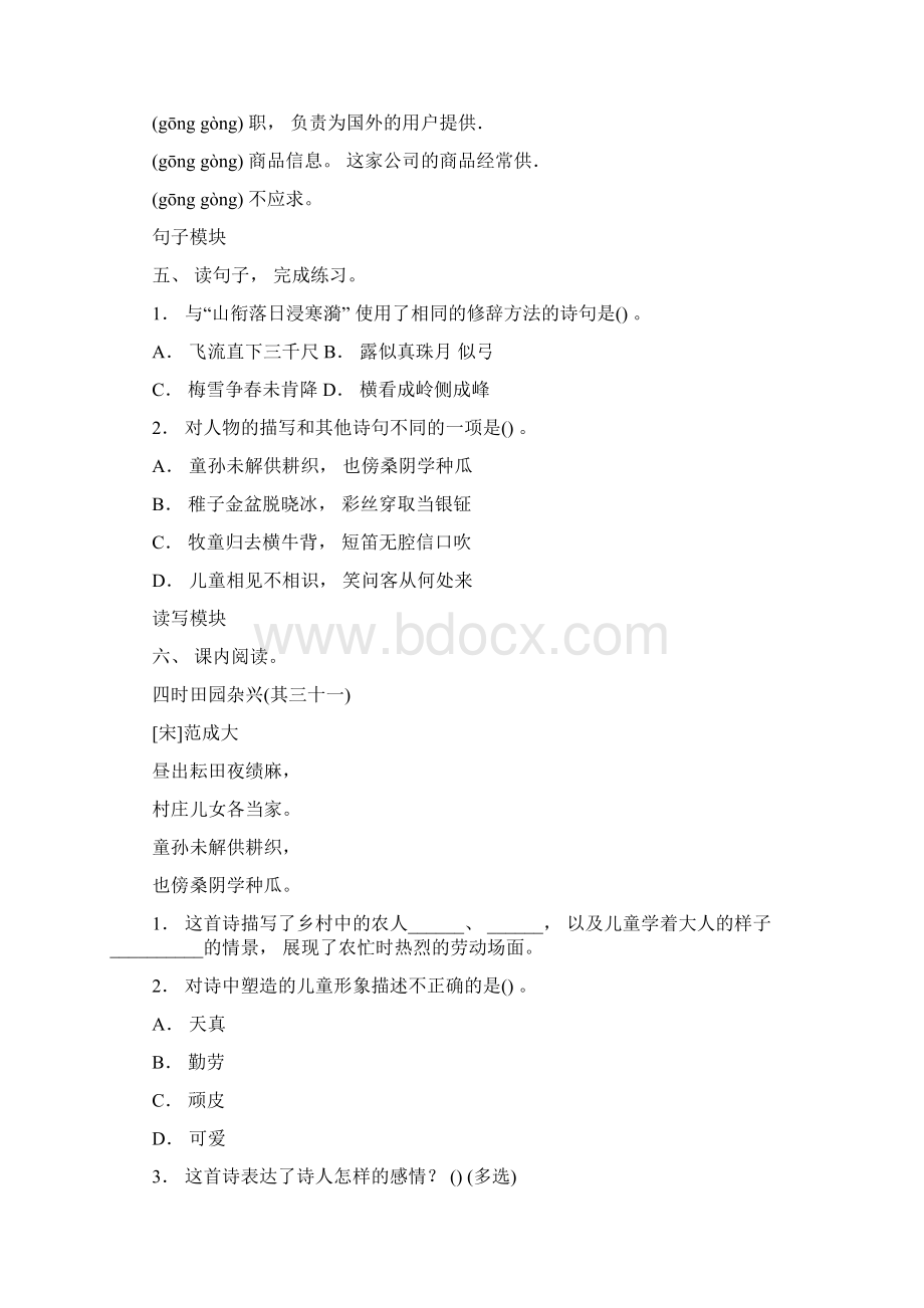 部编版小学语文五年级下册课堂同步作业试题及答案全册.docx_第2页