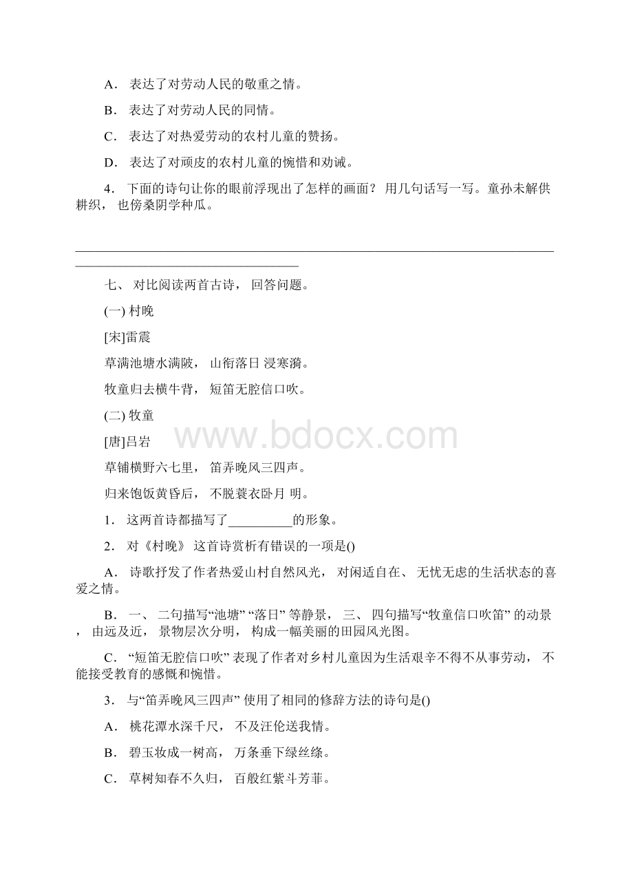 部编版小学语文五年级下册课堂同步作业试题及答案全册.docx_第3页