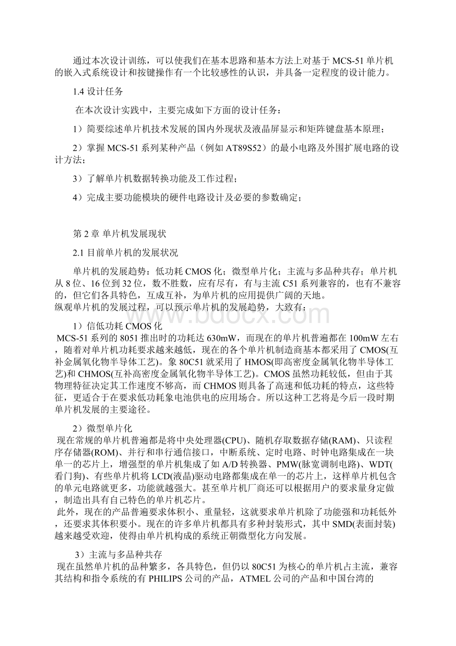 基于某51单片机地简易计算器设计Word格式文档下载.docx_第2页