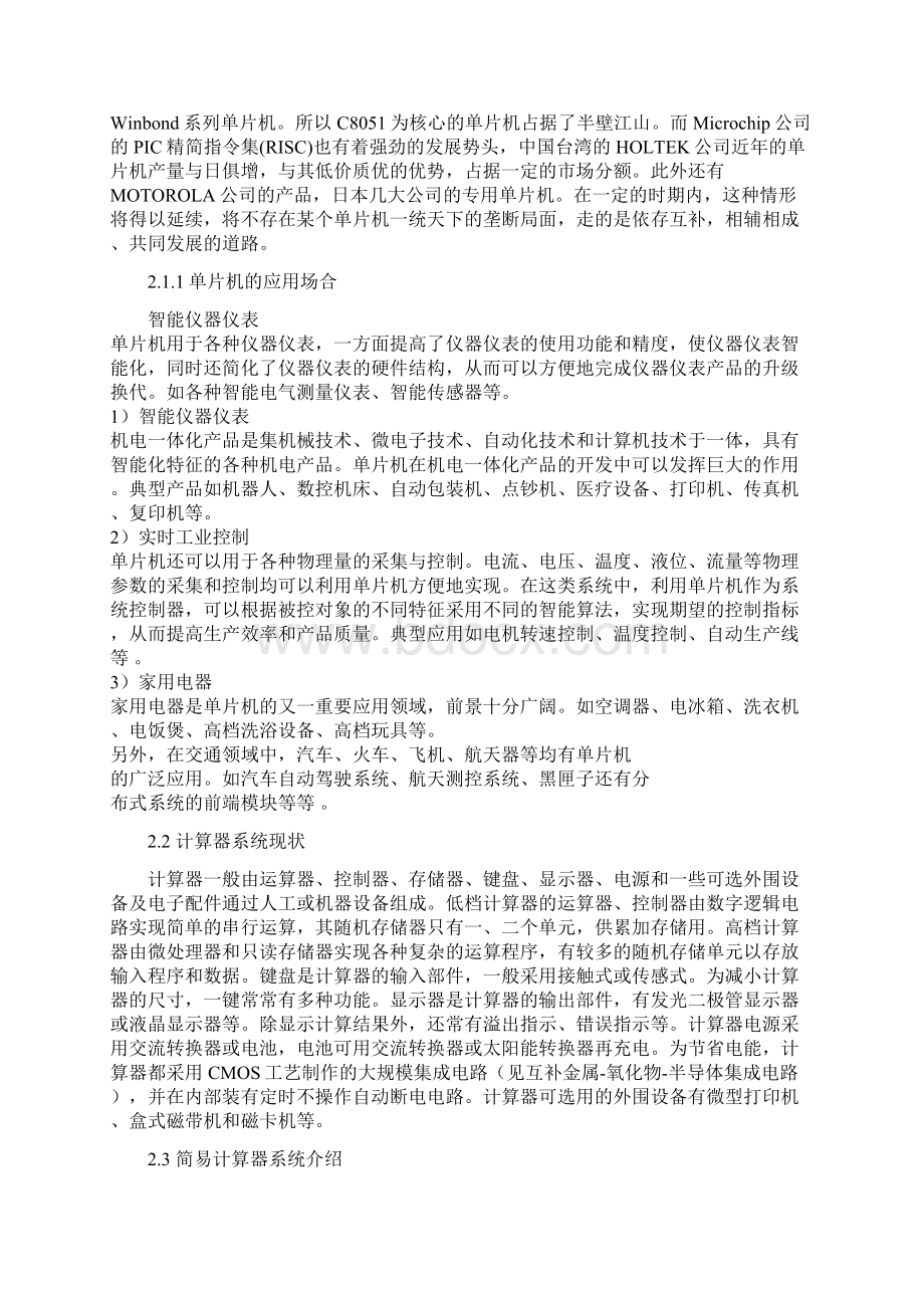 基于某51单片机地简易计算器设计Word格式文档下载.docx_第3页