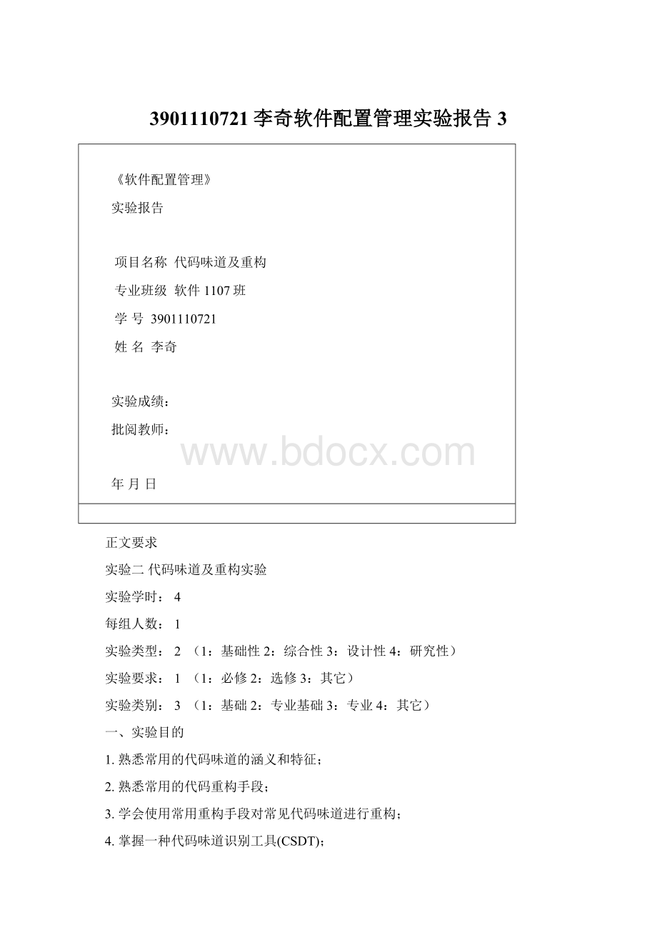 3901110721李奇软件配置管理实验报告3Word下载.docx_第1页