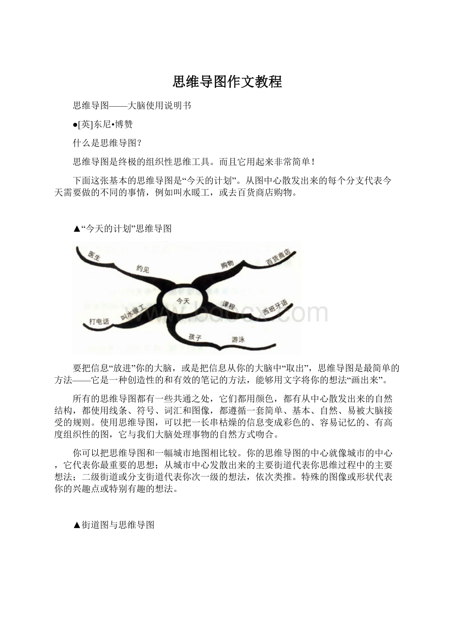 思维导图作文教程Word文档格式.docx