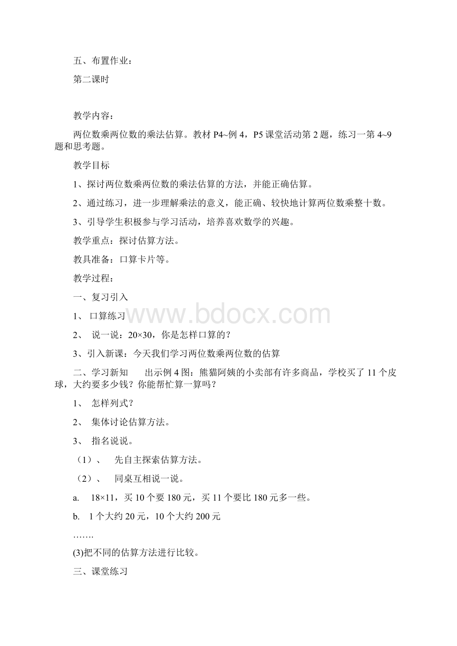 西师大版数学小学三年级下教案Word格式文档下载.docx_第3页