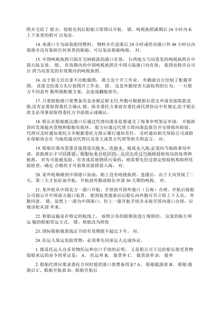 船舶代理业务深刻复习资料Word文件下载.docx_第2页