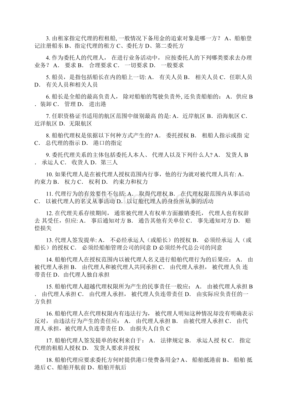 船舶代理业务深刻复习资料.docx_第3页