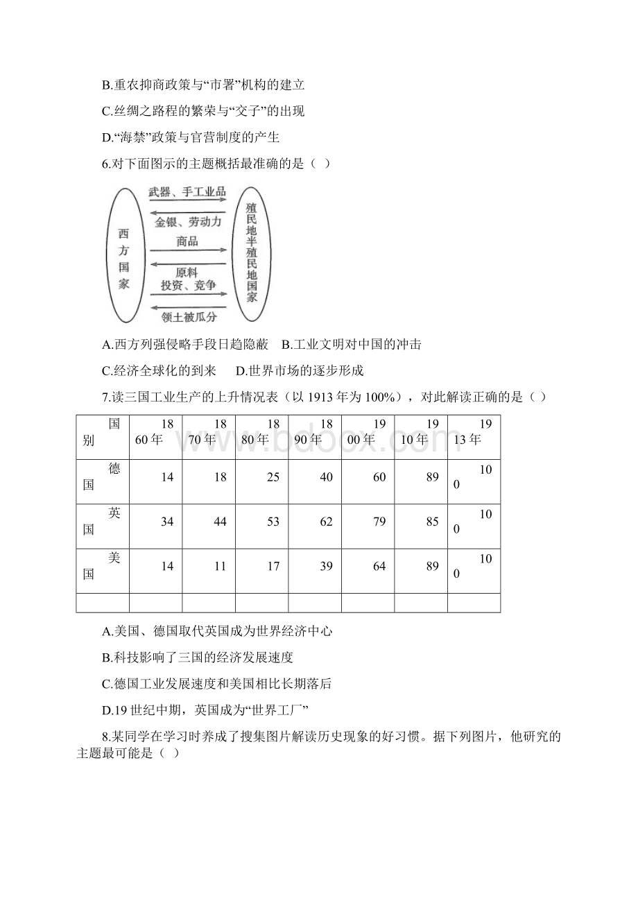 山东省武城县届高三月考历史试题 Word版含答案Word格式文档下载.docx_第2页