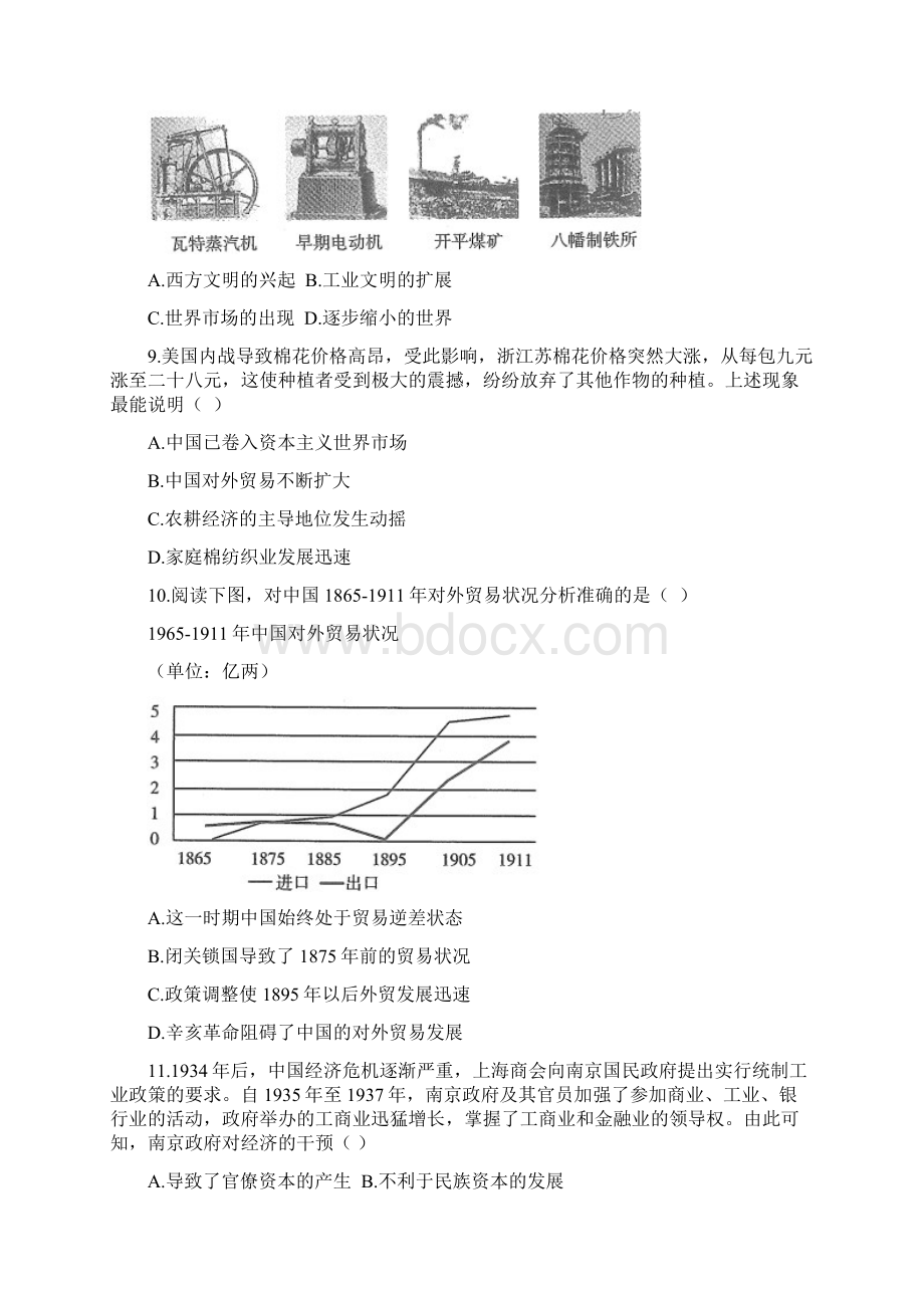 山东省武城县届高三月考历史试题 Word版含答案Word格式文档下载.docx_第3页