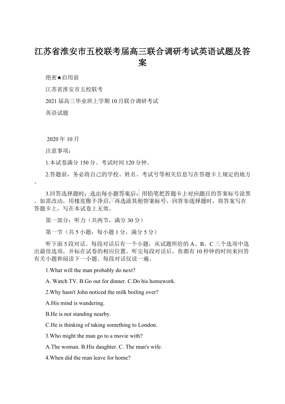 江苏省淮安市五校联考届高三联合调研考试英语试题及答案.docx