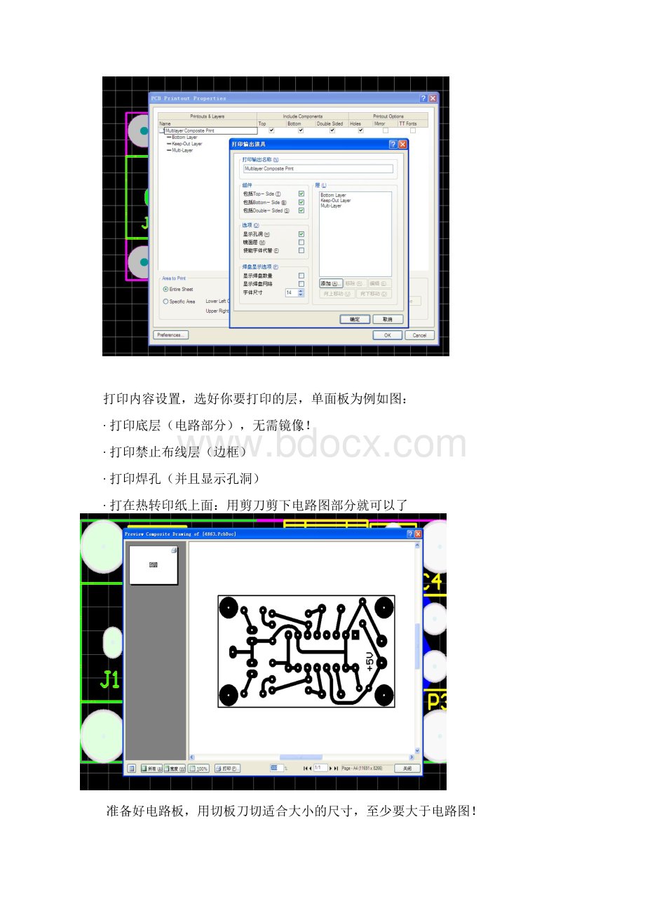 制作PCB软件的打印设置Word文档格式.docx_第2页