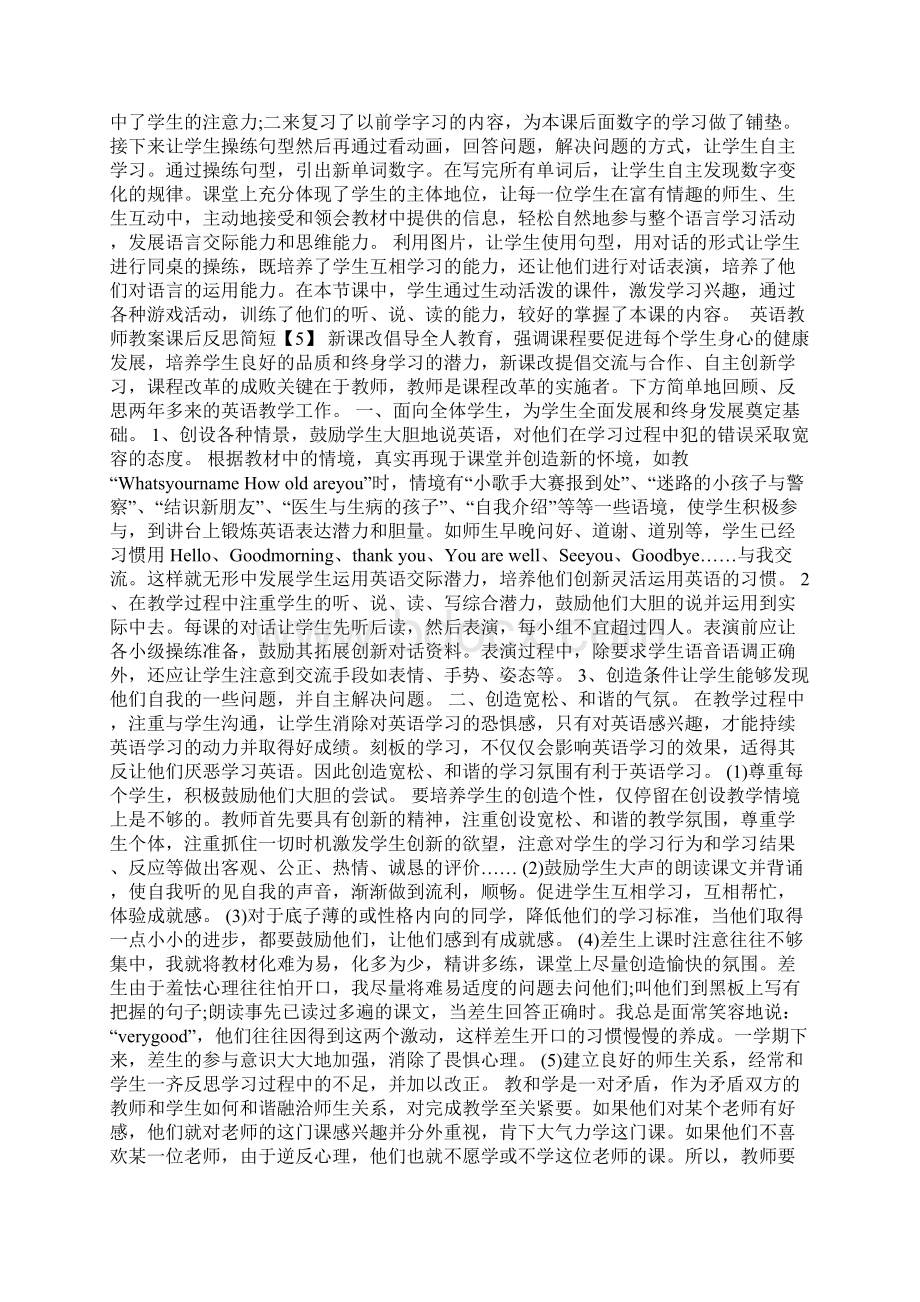 英语教师教案课后反思简短Word格式.docx_第3页