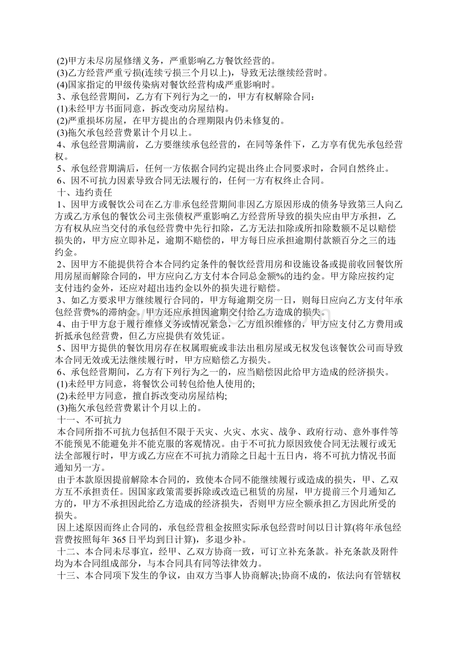 承包经营合同三篇2.docx_第3页